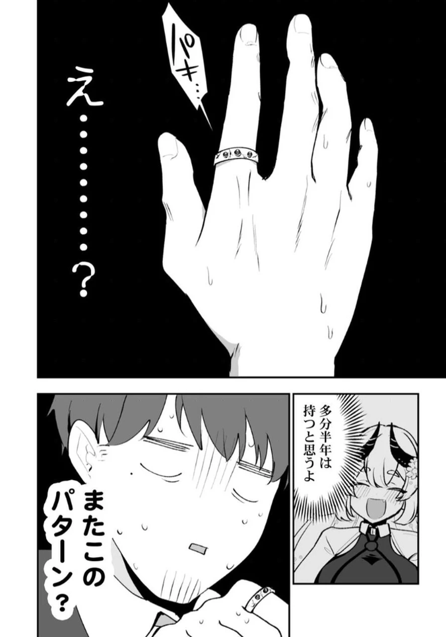 隣の部屋のドワーフさん 第5話 - 8