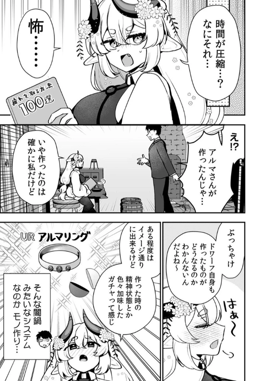 隣の部屋のドワーフさん 第5話 - 9