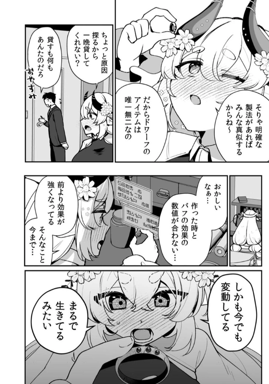 隣の部屋のドワーフさん 第5話 - 10