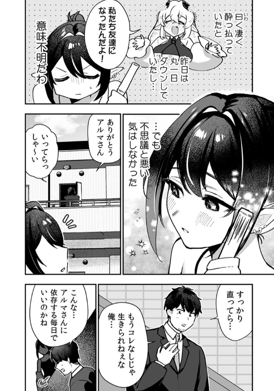 隣の部屋のドワーフさん 第5話 - 12