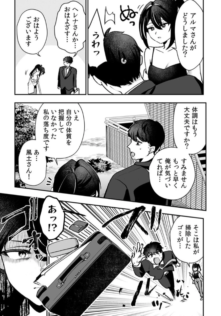 隣の部屋のドワーフさん 第5話 - 13