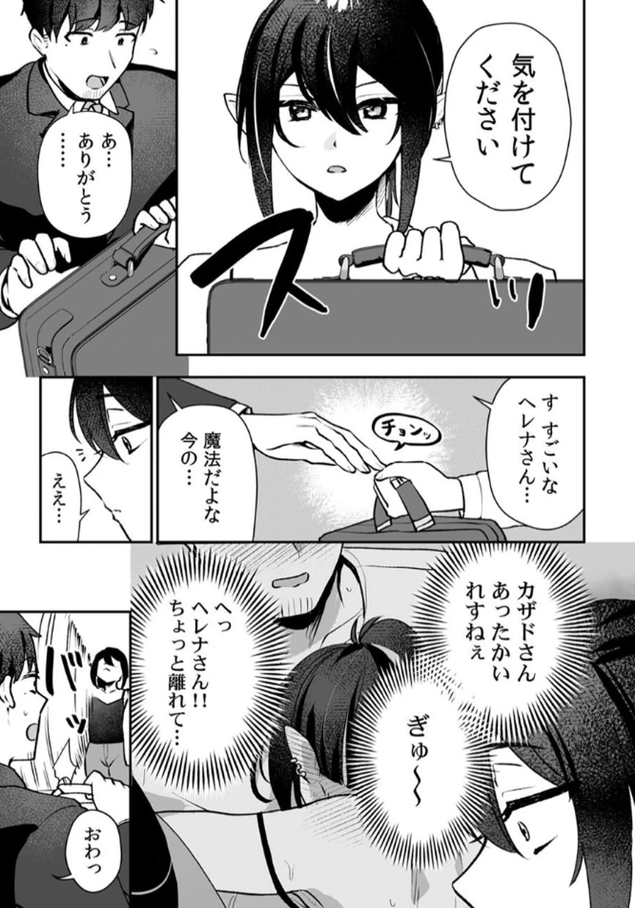 隣の部屋のドワーフさん 第5話 - 15