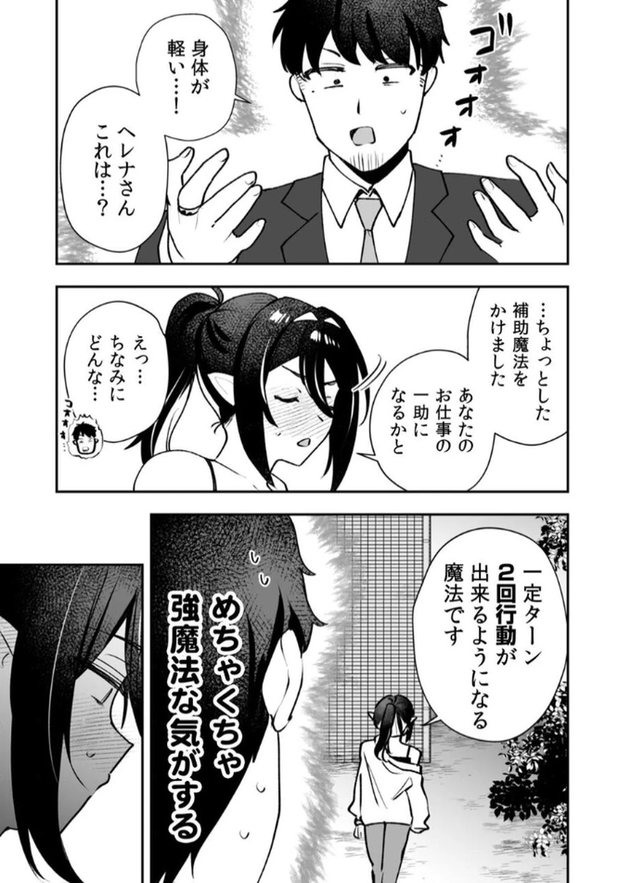 隣の部屋のドワーフさん 第5話 - 17