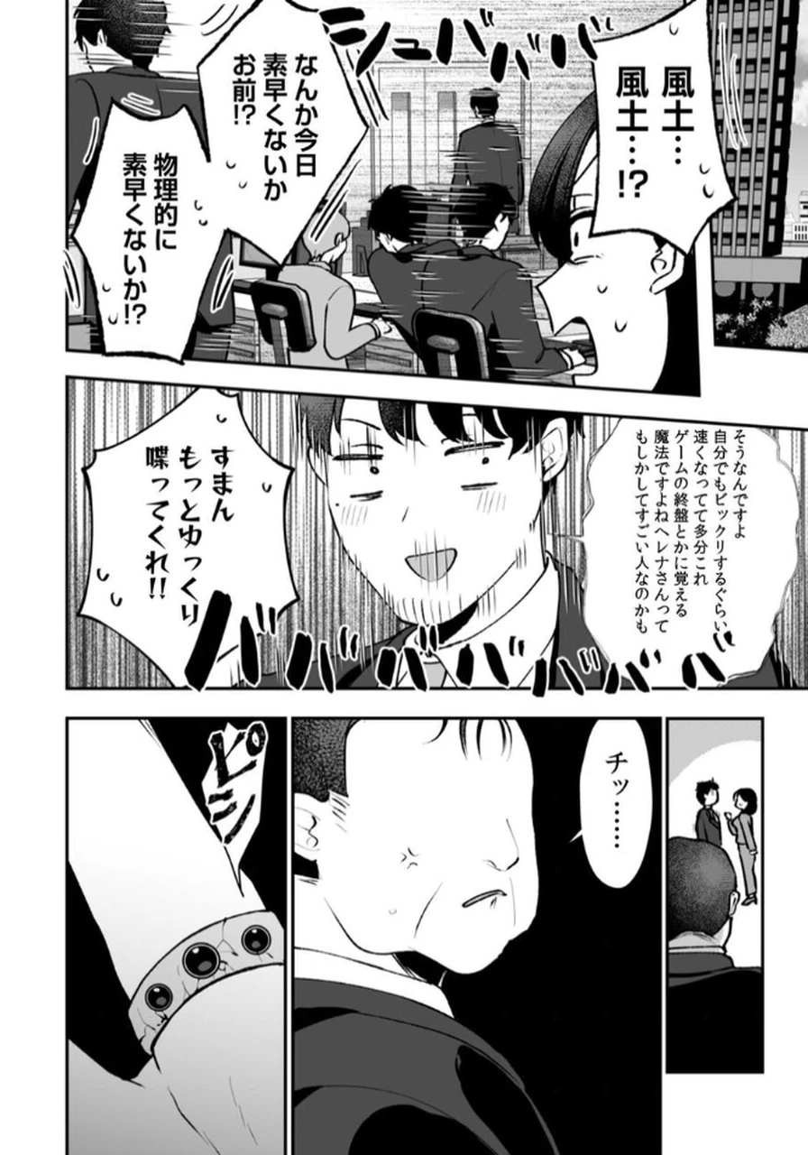 隣の部屋のドワーフさん 第5話 - 18