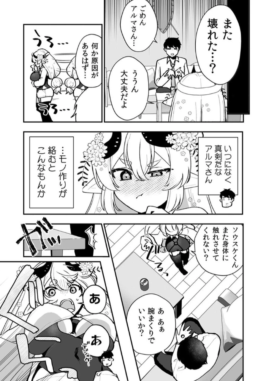 隣の部屋のドワーフさん 第5話 - 19