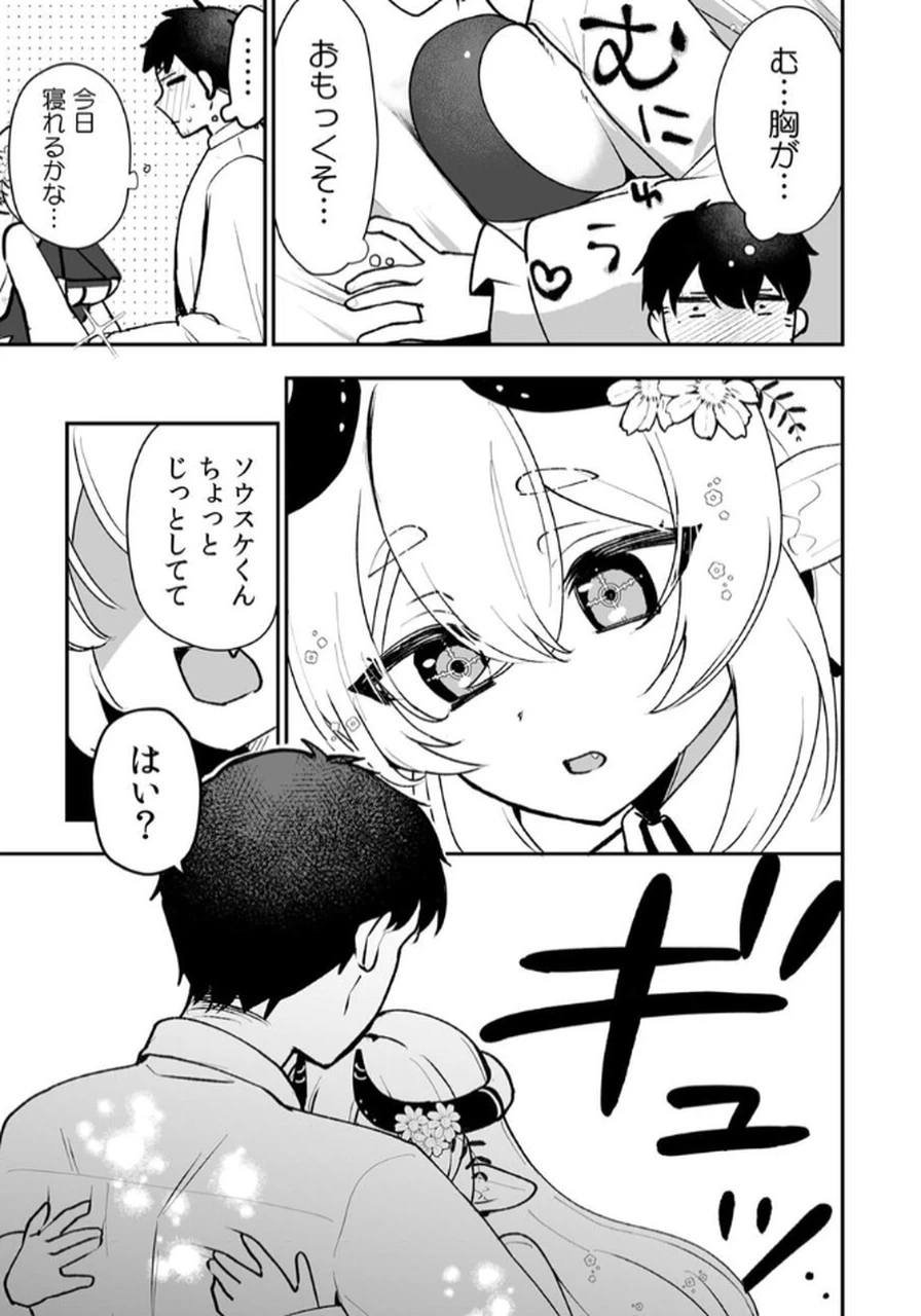 隣の部屋のドワーフさん 第5話 - 21