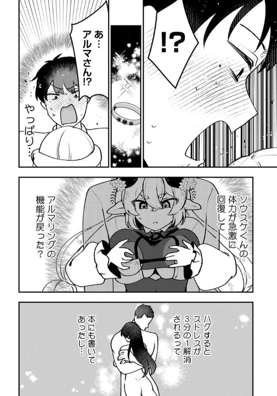 隣の部屋のドワーフさん 第5話 - 22