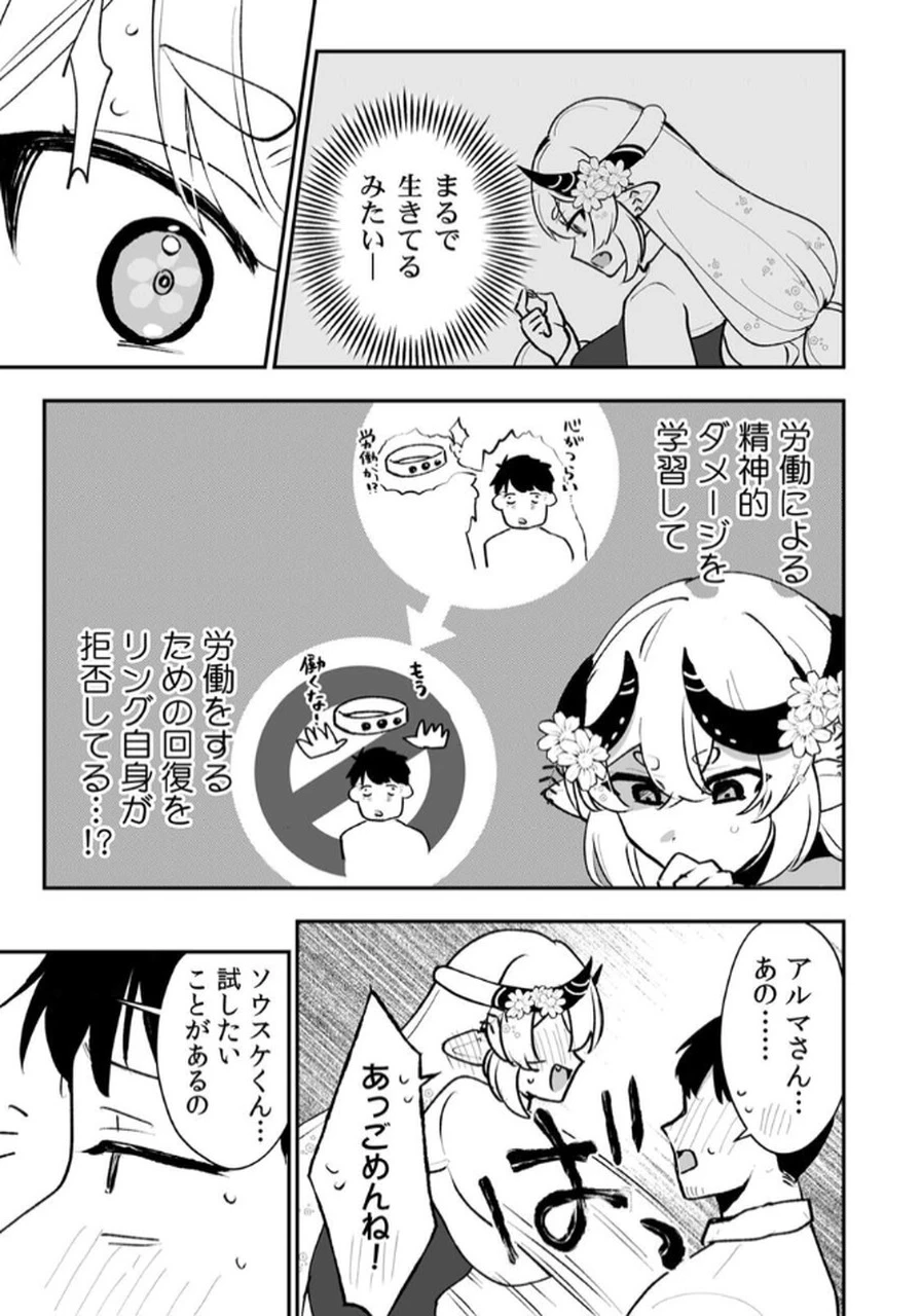 隣の部屋のドワーフさん 第5話 - 23