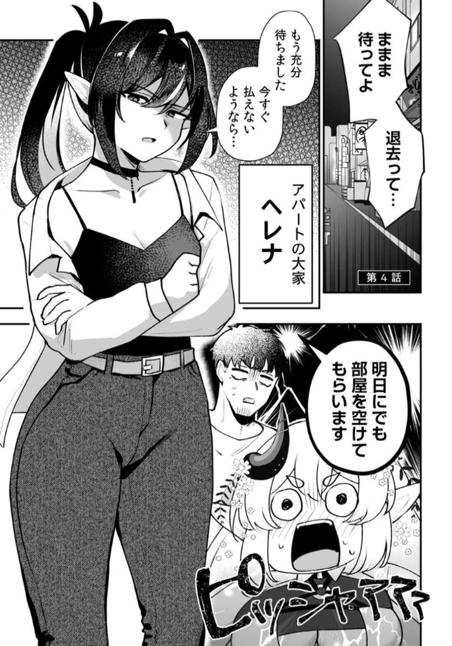 隣の部屋のドワーフさん 第4話 - 1