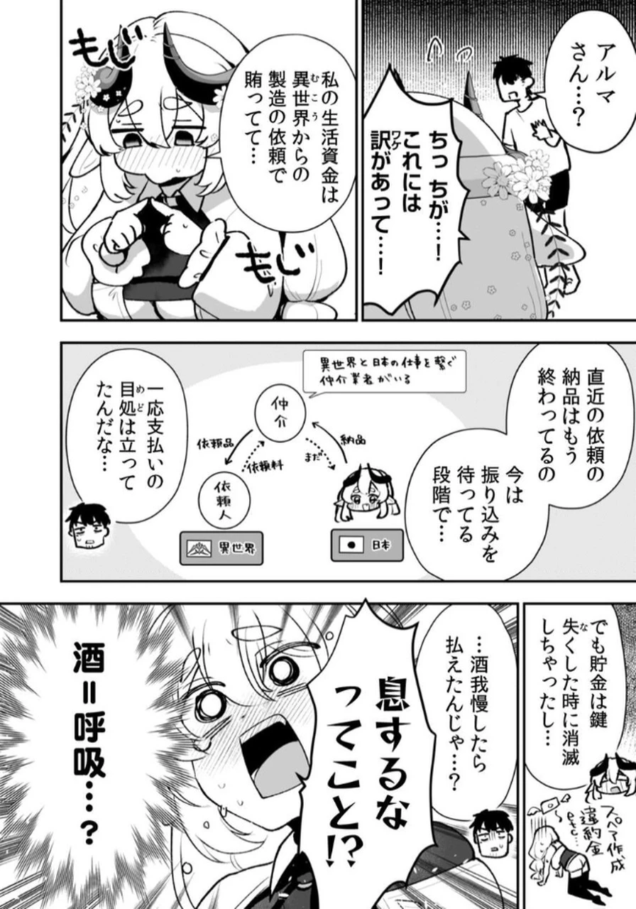 隣の部屋のドワーフさん 第4話 - 2