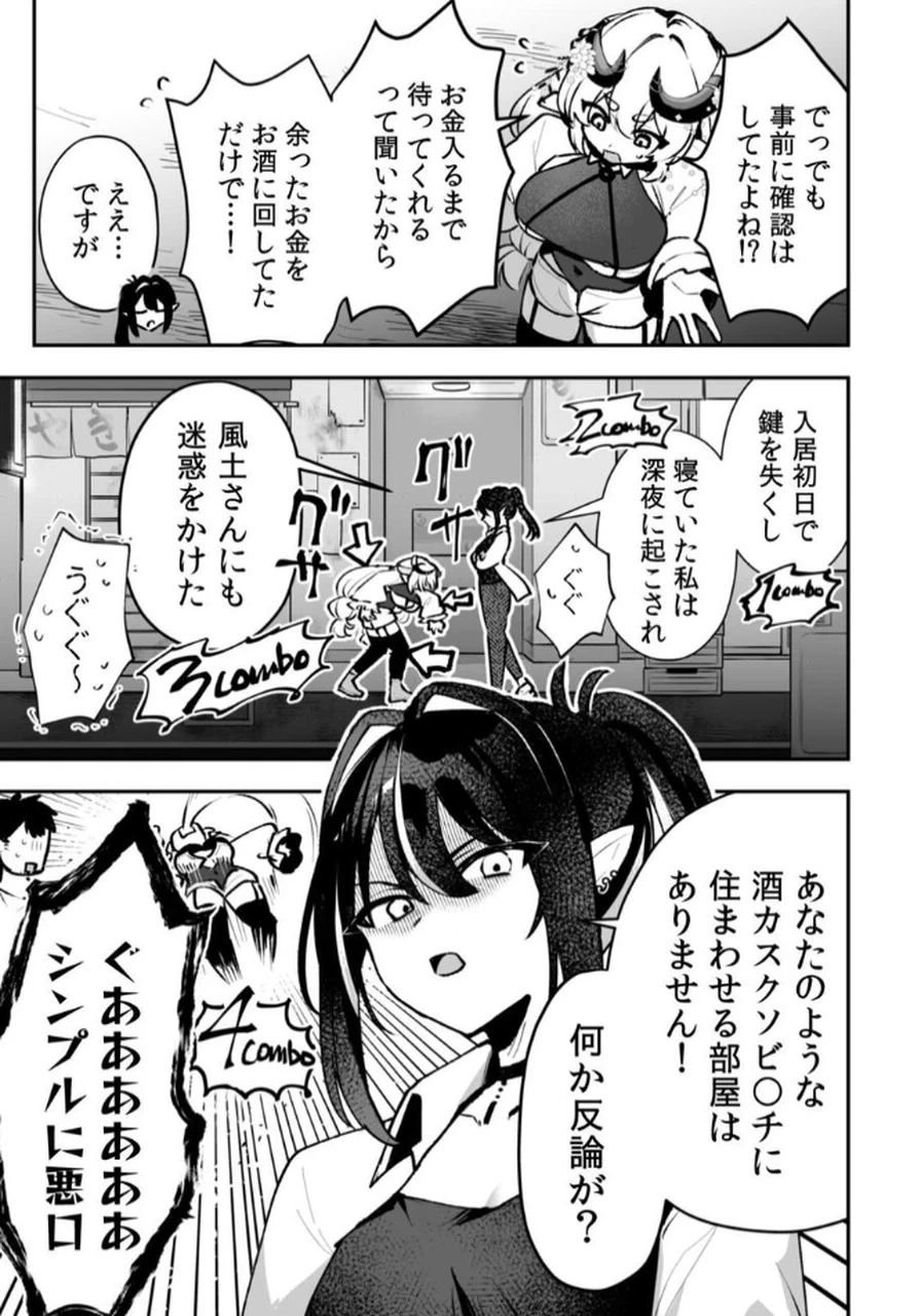 隣の部屋のドワーフさん 第4話 - 3