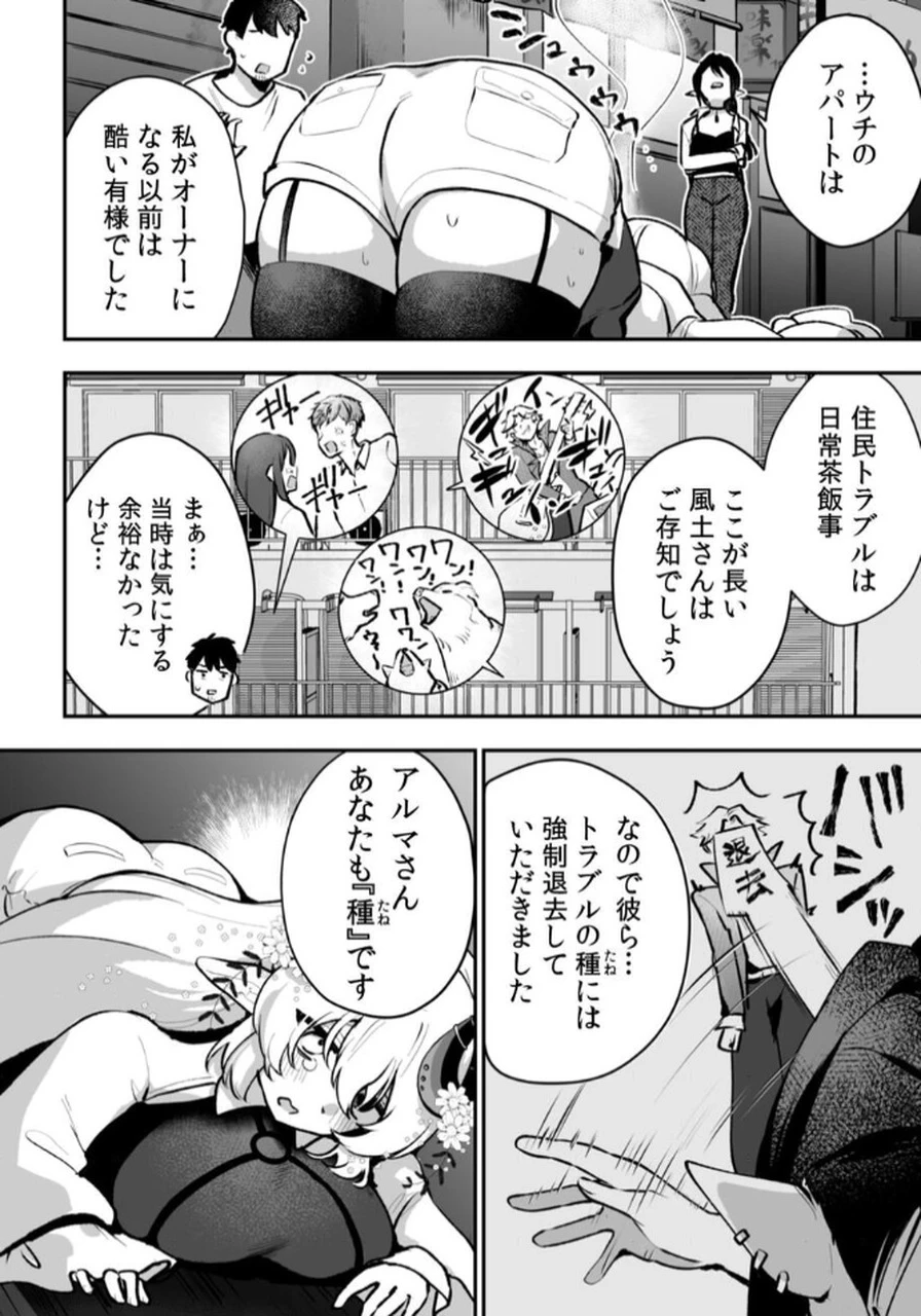 隣の部屋のドワーフさん 第4話 - 4