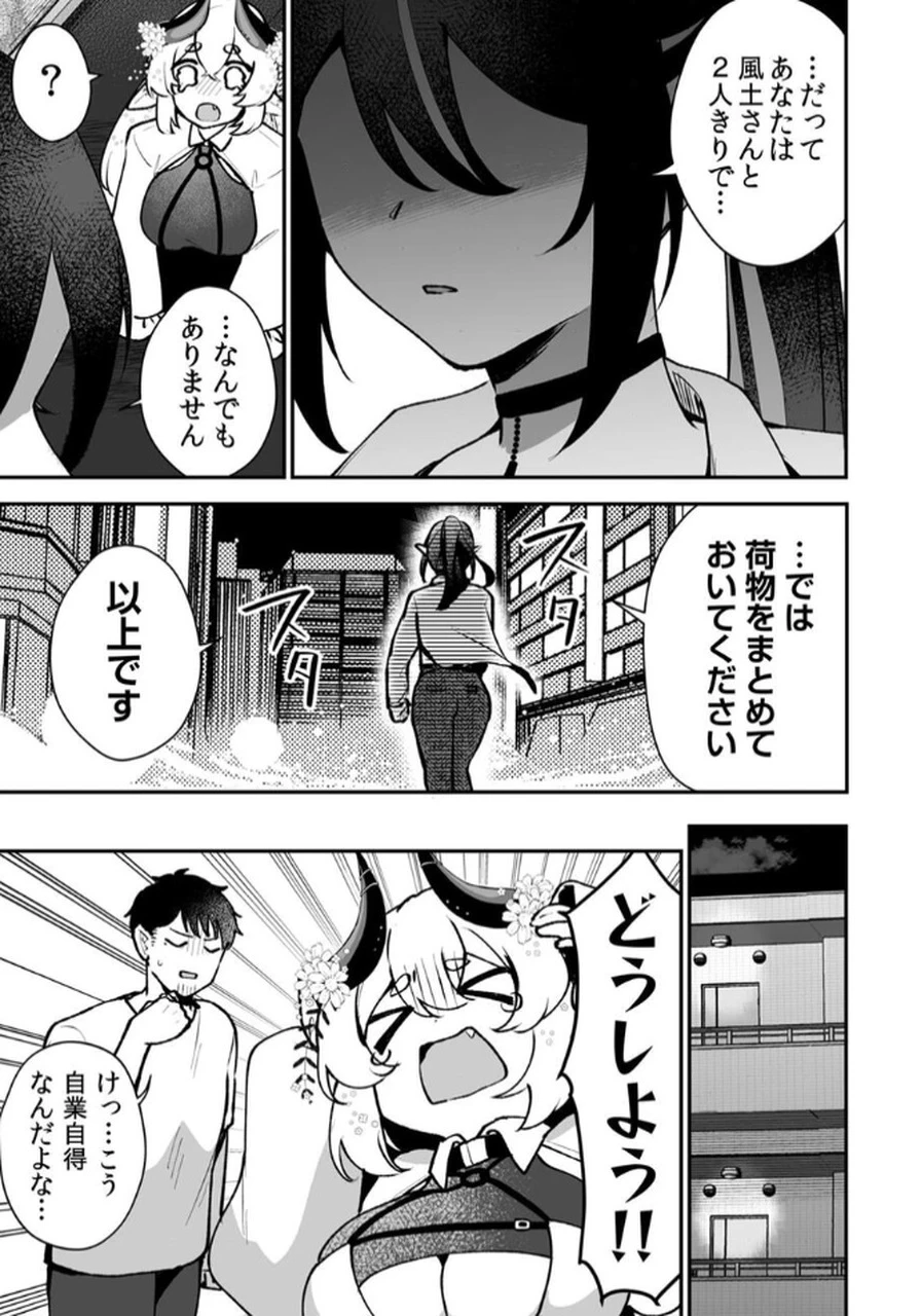 隣の部屋のドワーフさん 第4話 - 5