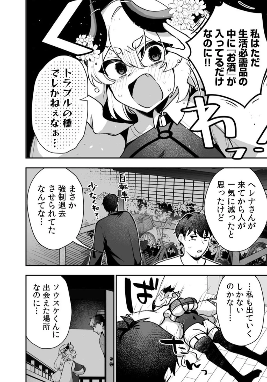 隣の部屋のドワーフさん 第4話 - 6