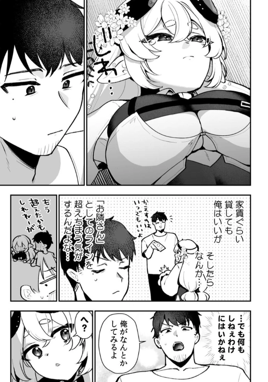 隣の部屋のドワーフさん 第4話 - 7