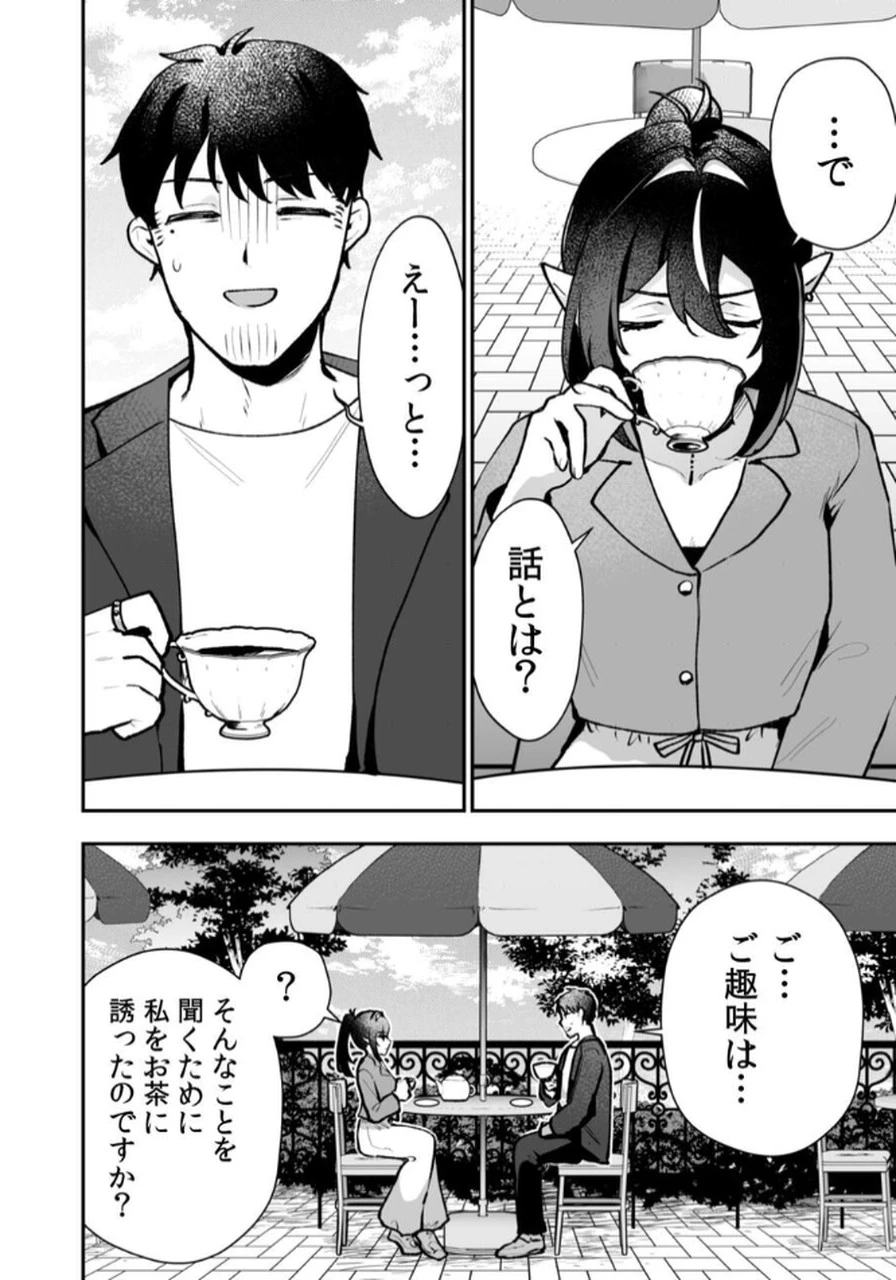 隣の部屋のドワーフさん 第4話 - 8