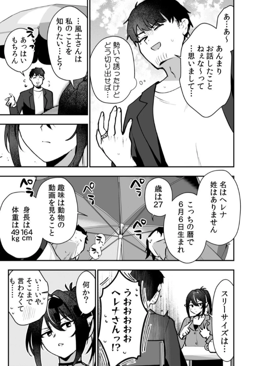 隣の部屋のドワーフさん 第4話 - 9