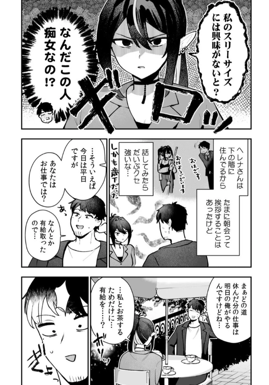 隣の部屋のドワーフさん 第4話 - 10