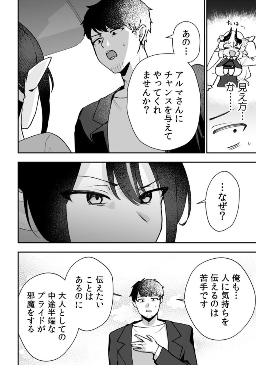 隣の部屋のドワーフさん 第4話 - 12