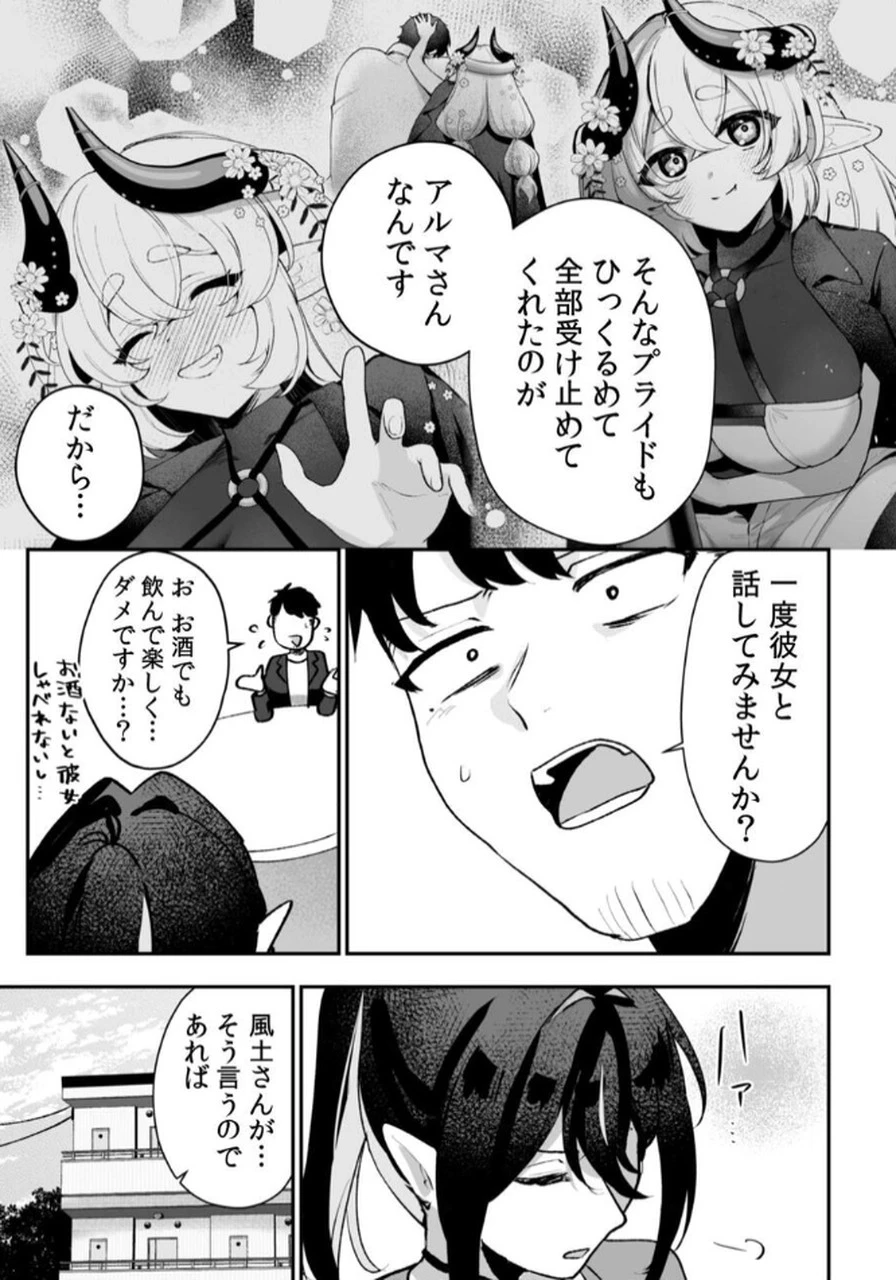 隣の部屋のドワーフさん 第4話 - 13