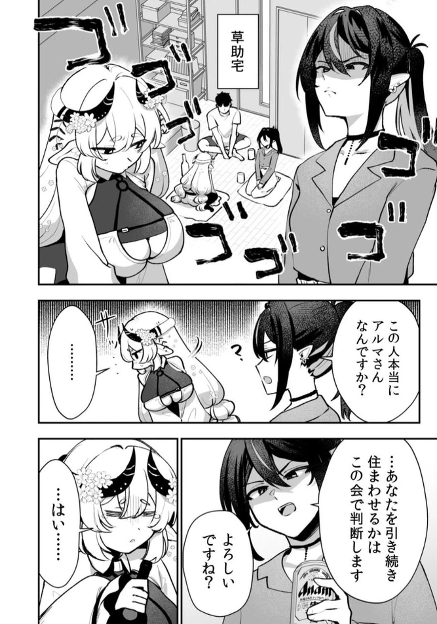 隣の部屋のドワーフさん 第4話 - 14