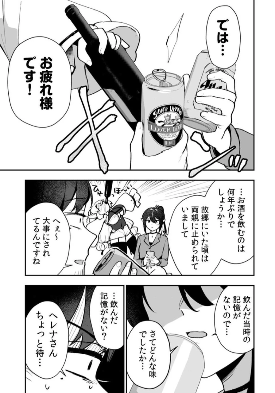 隣の部屋のドワーフさん 第4話 - 15