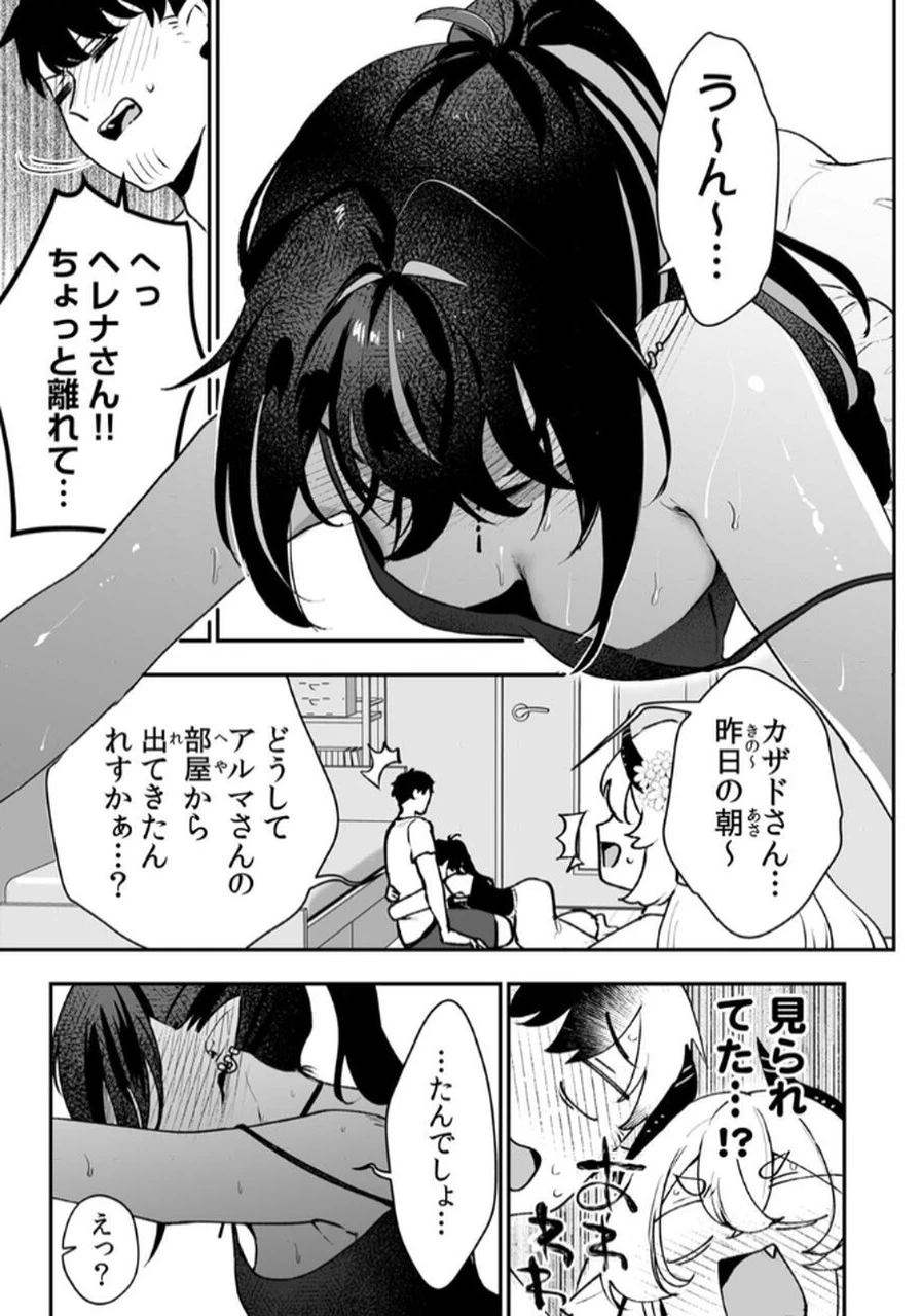 隣の部屋のドワーフさん 第4話 - 17