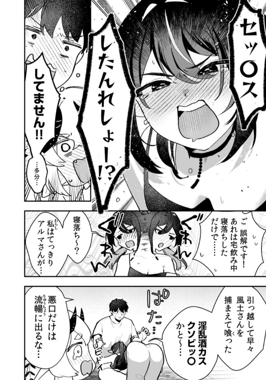 隣の部屋のドワーフさん 第4話 - 18