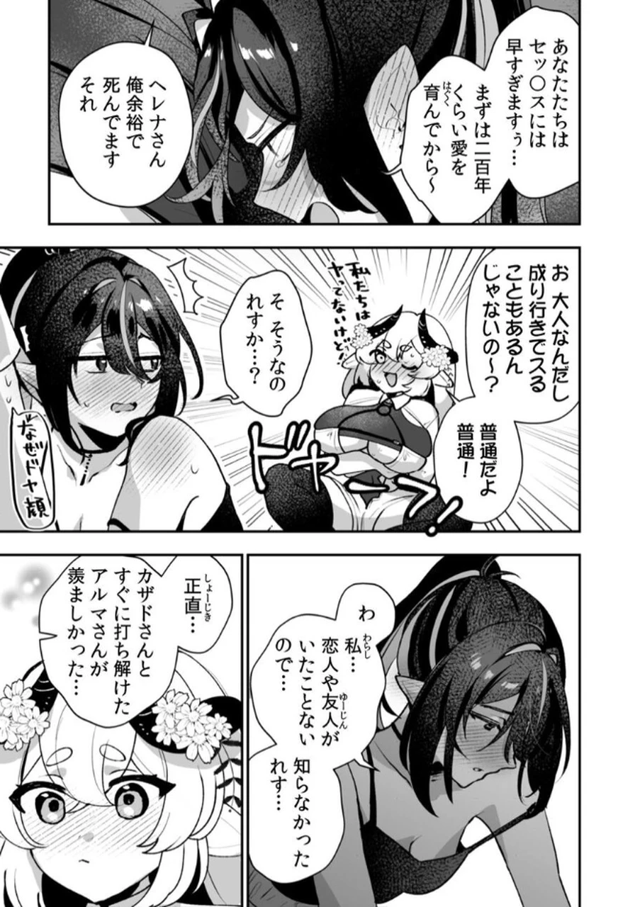 隣の部屋のドワーフさん 第4話 - 19