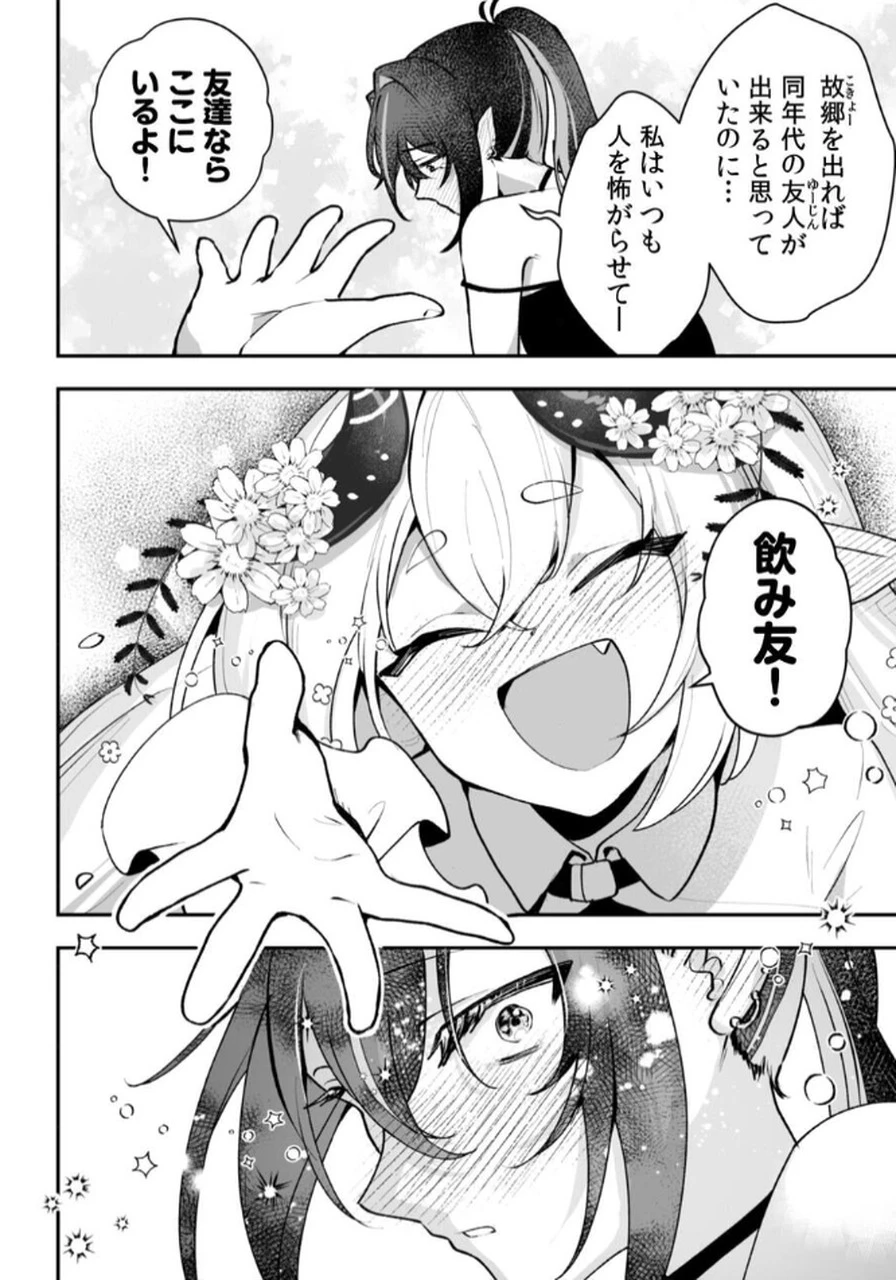 隣の部屋のドワーフさん 第4話 - 20