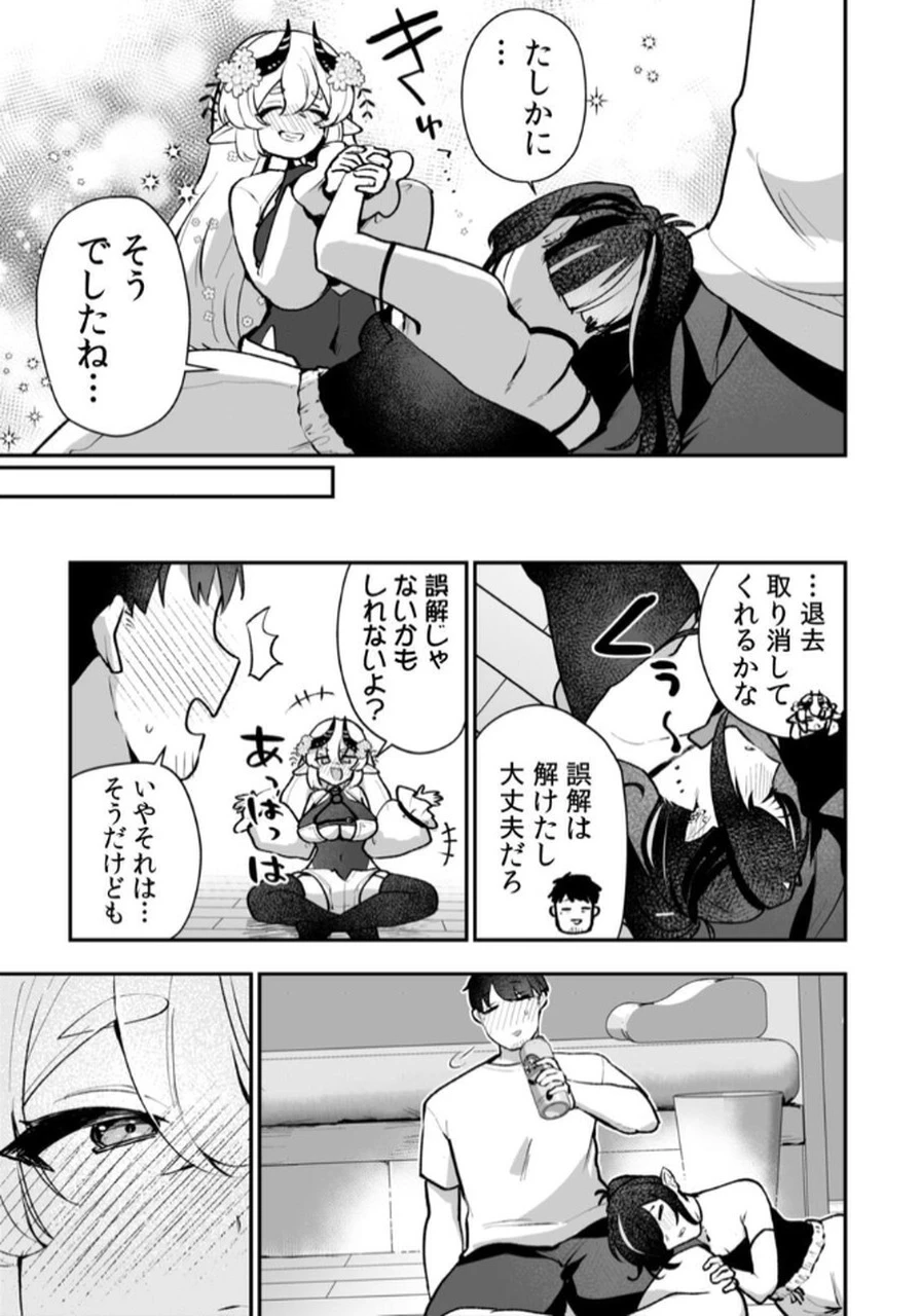 隣の部屋のドワーフさん 第4話 - 21