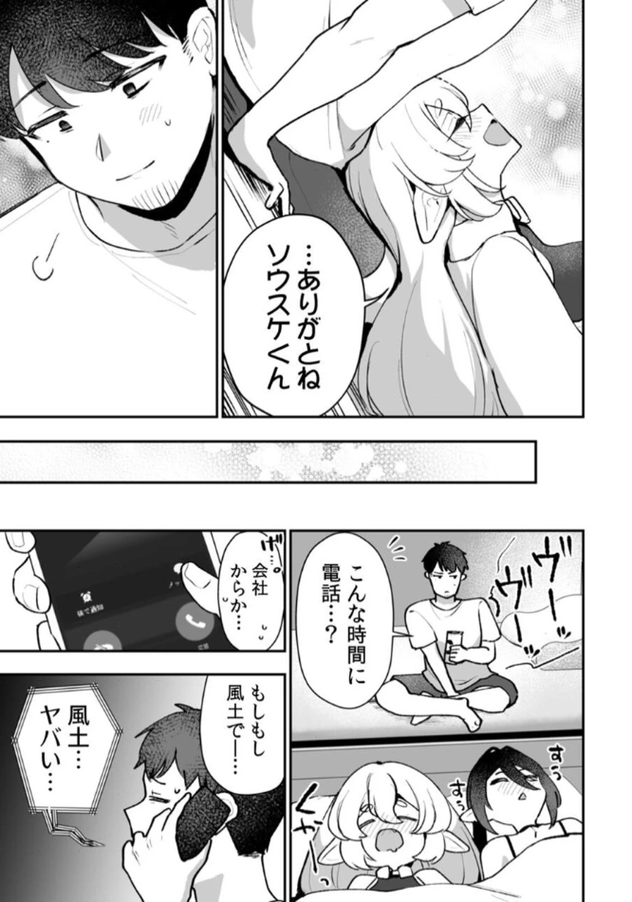 隣の部屋のドワーフさん 第4話 - 23