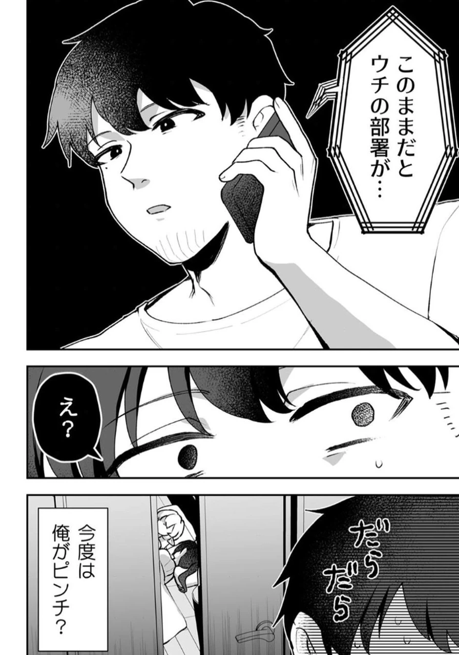 隣の部屋のドワーフさん 第4話 - 24