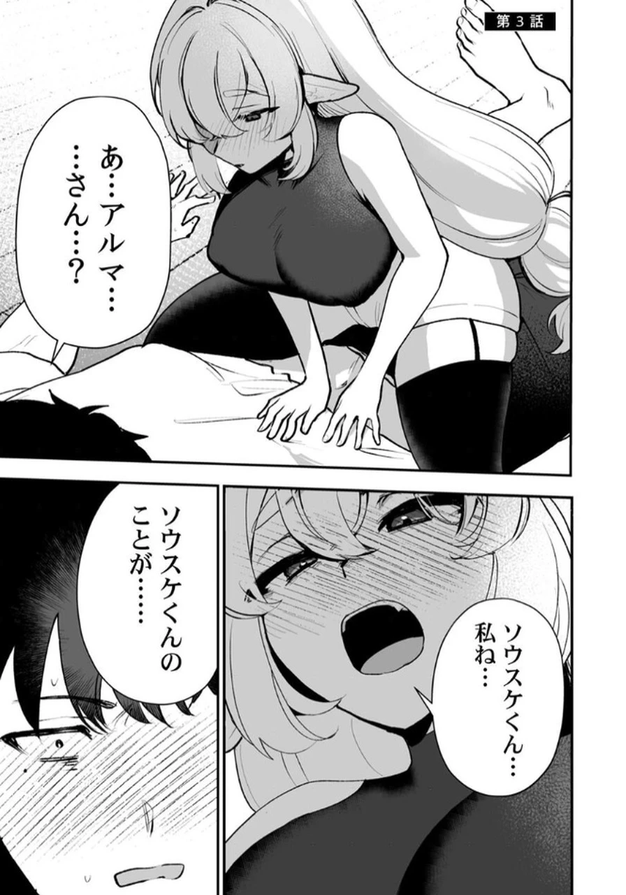 隣の部屋のドワーフさん 第3話 - 1