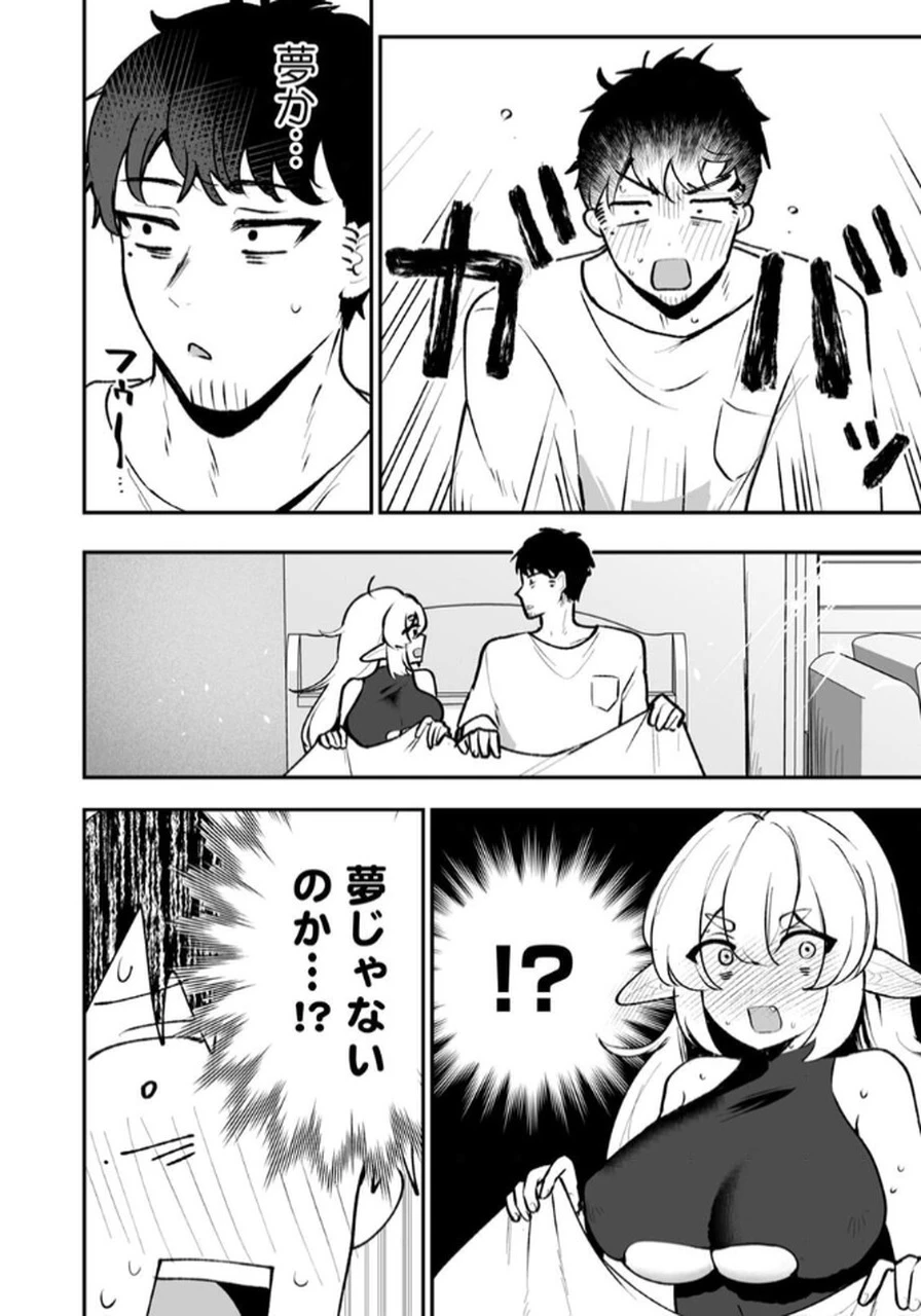 隣の部屋のドワーフさん 第3話 - 2