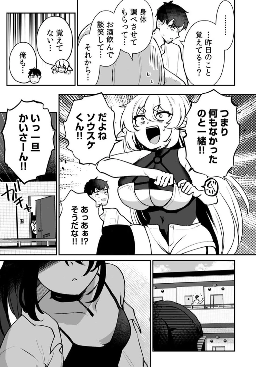 隣の部屋のドワーフさん 第3話 - 3