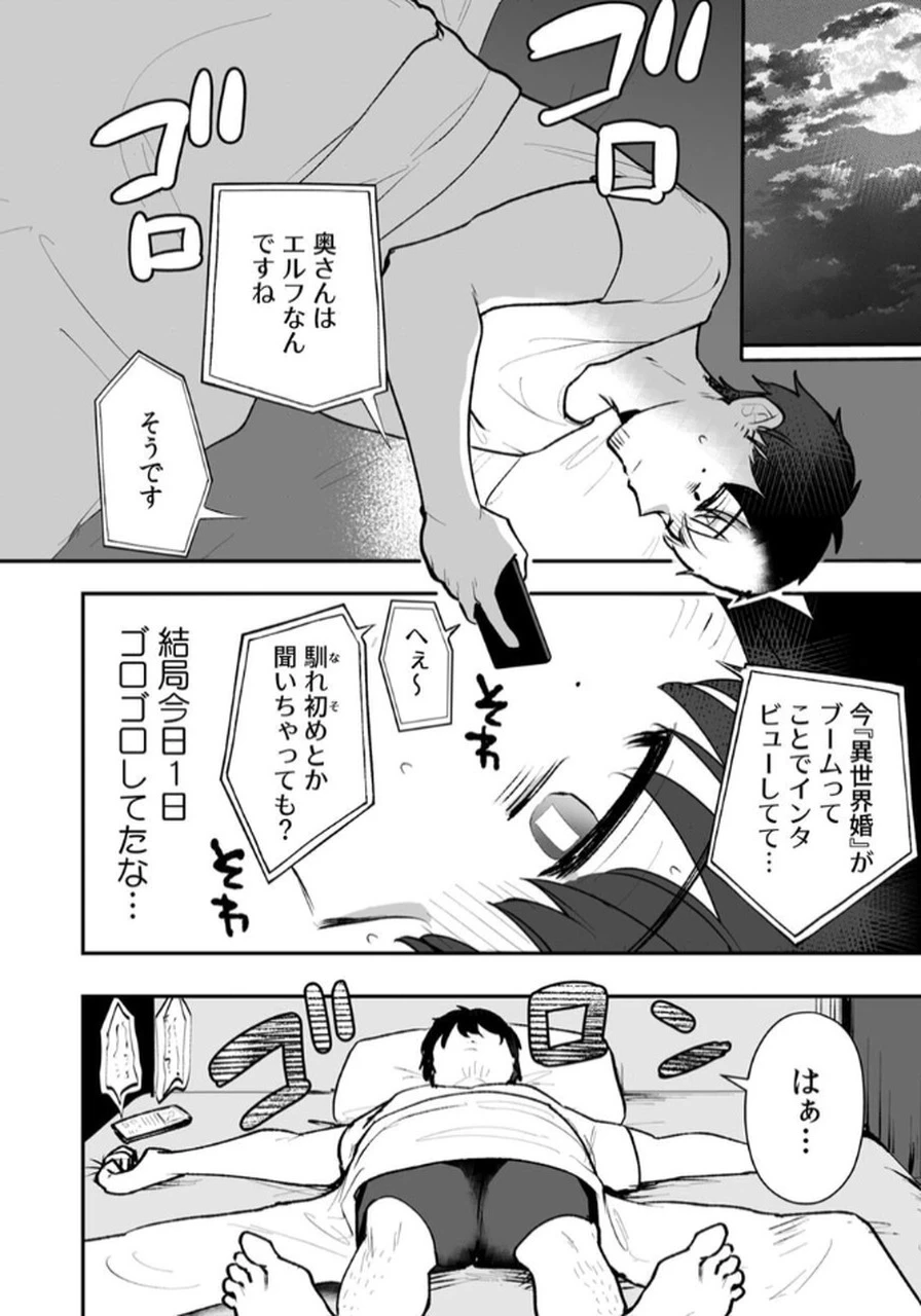 隣の部屋のドワーフさん 第3話 - 4