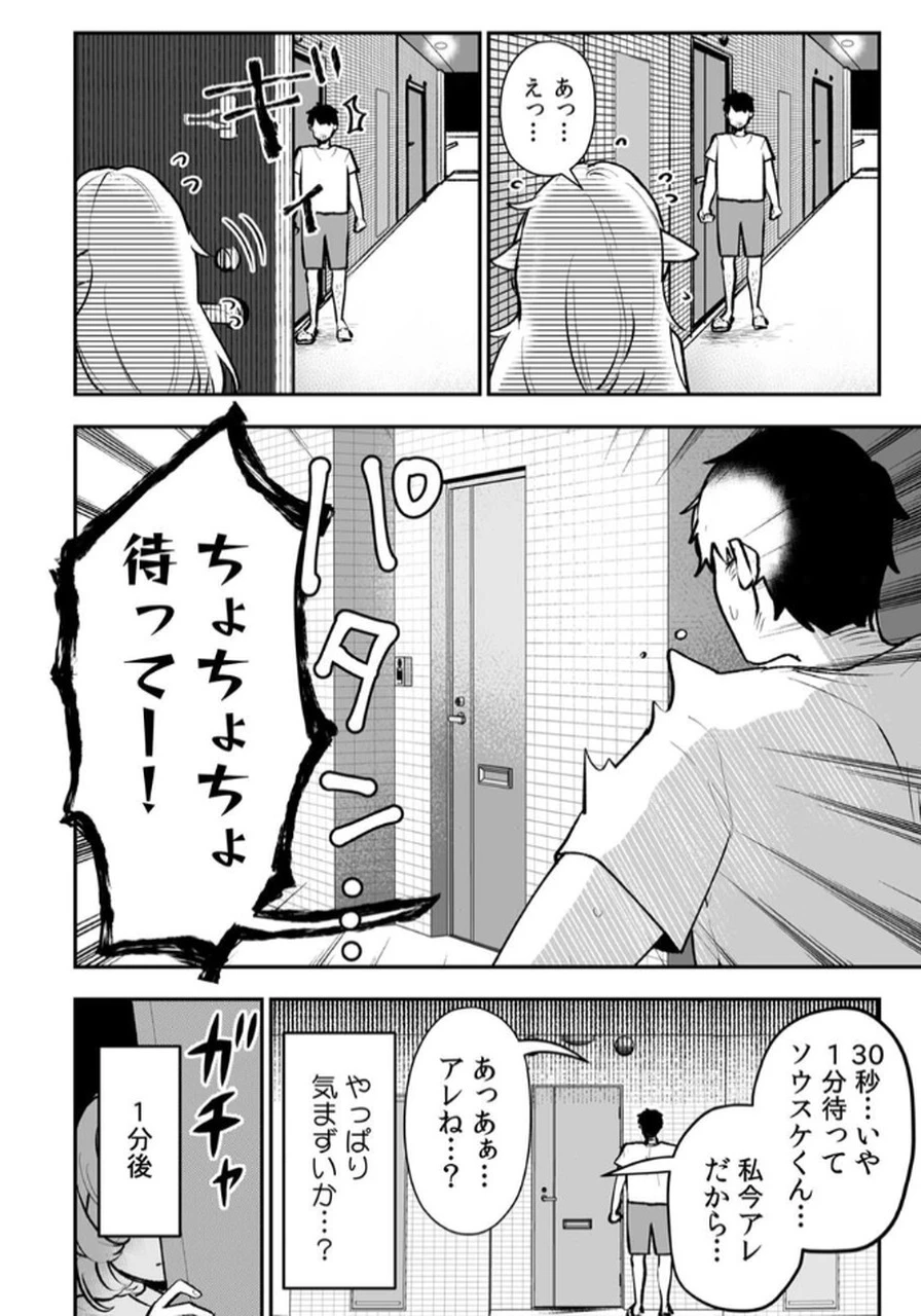 隣の部屋のドワーフさん 第3話 - 8