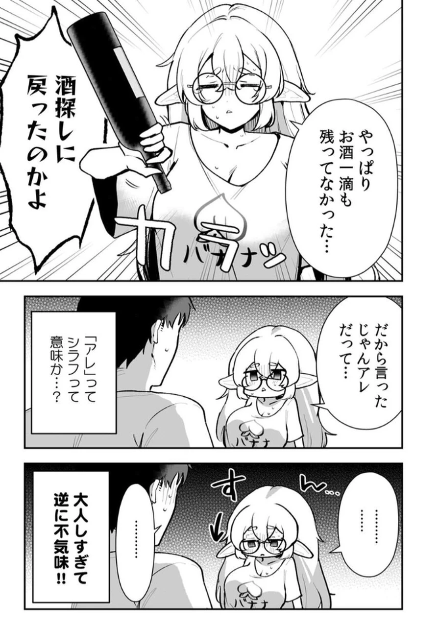 隣の部屋のドワーフさん 第3話 - 9