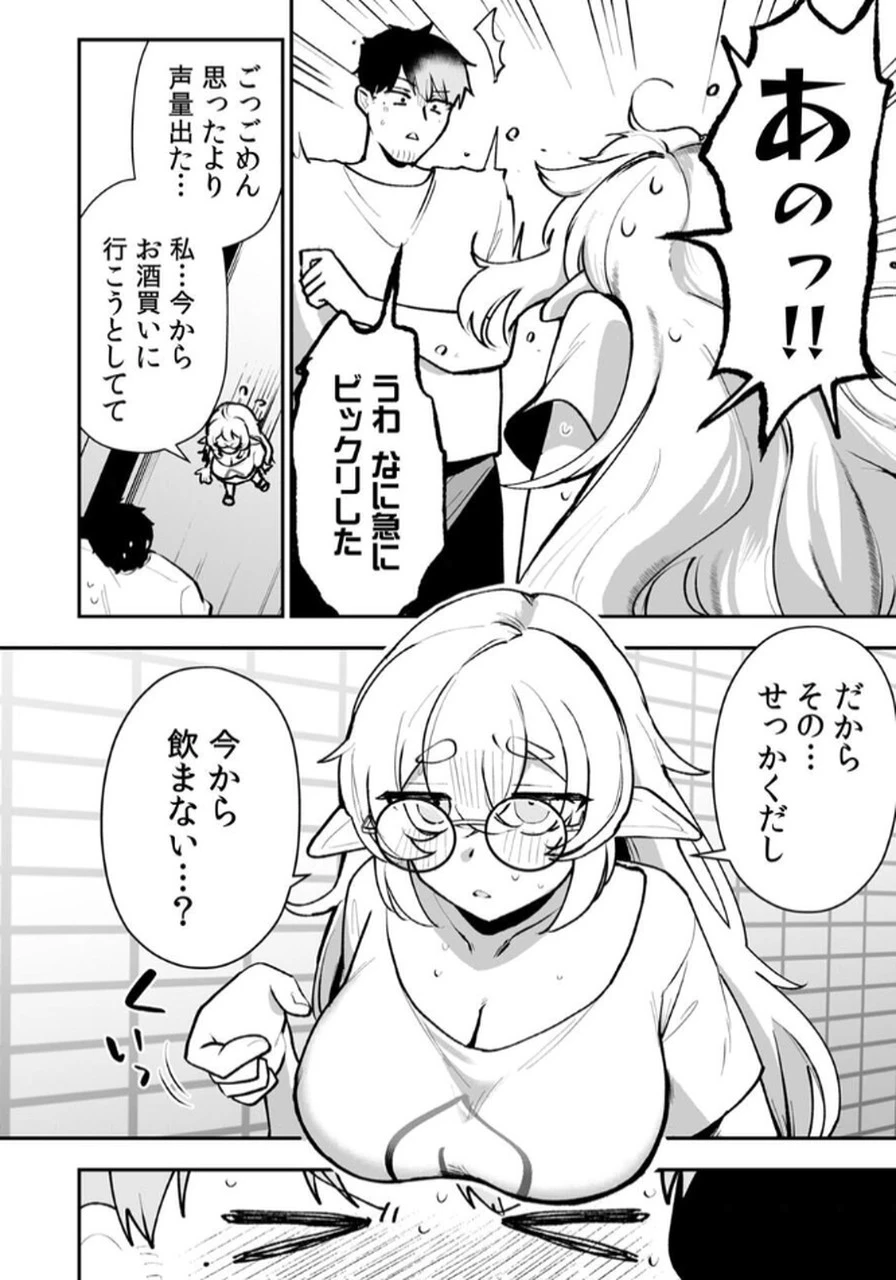 隣の部屋のドワーフさん 第3話 - 10