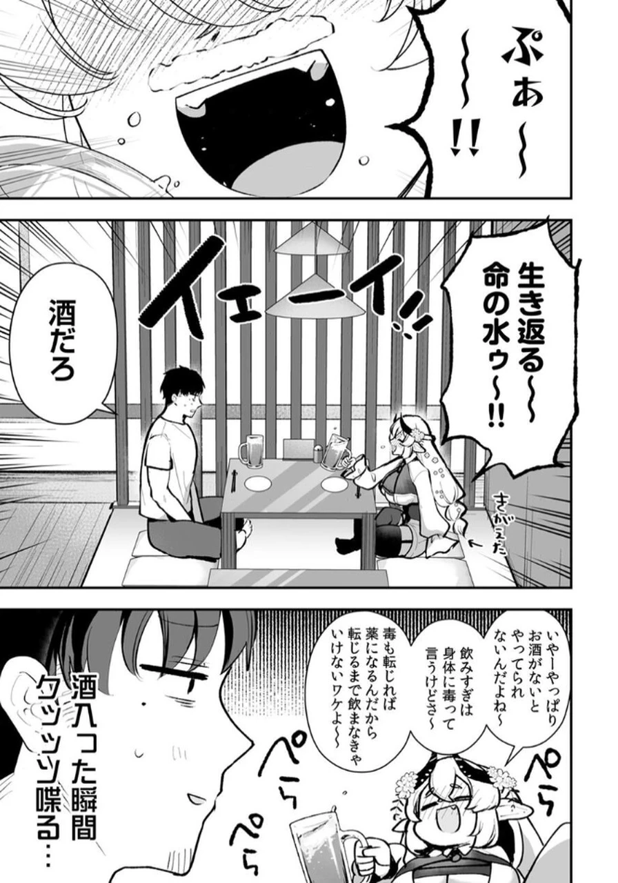 隣の部屋のドワーフさん 第3話 - 11