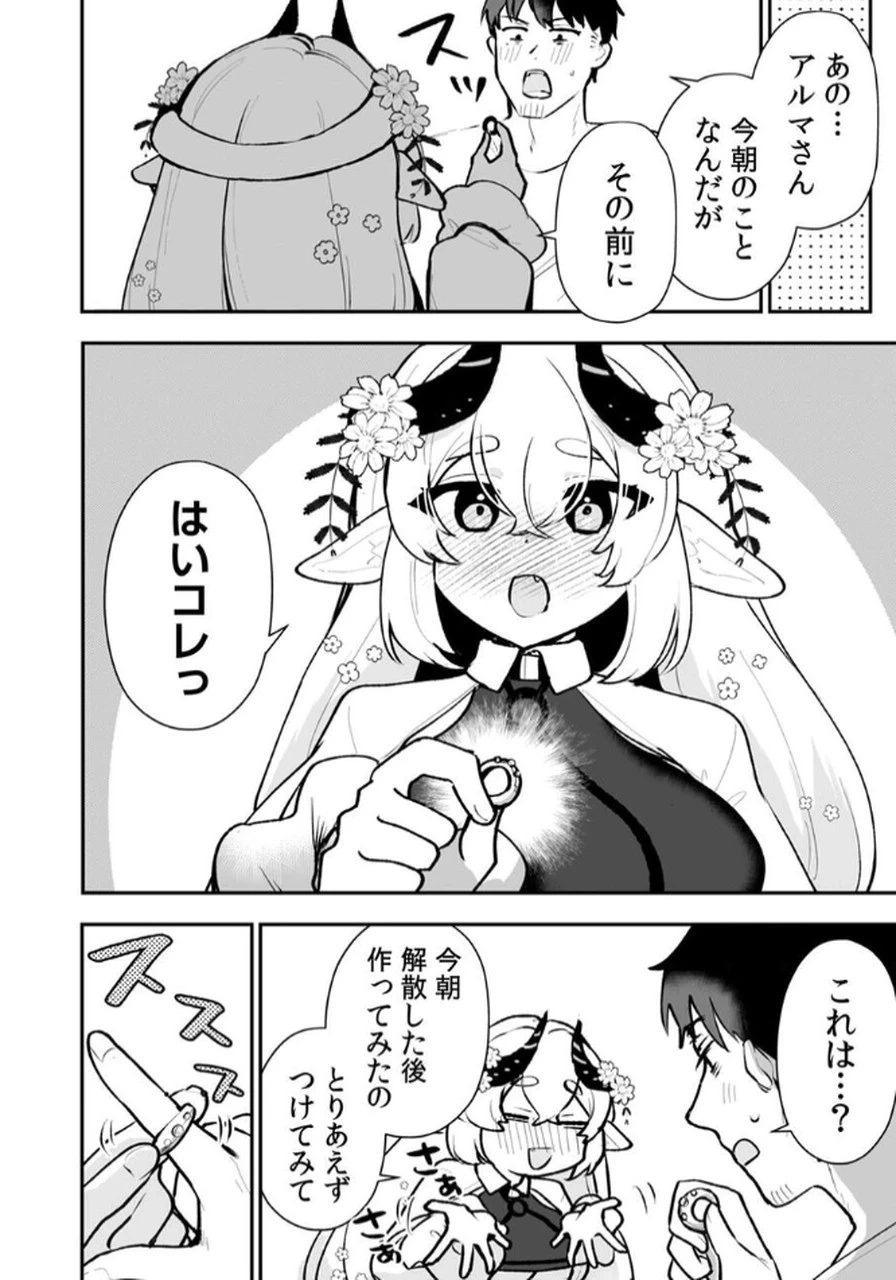 隣の部屋のドワーフさん 第3話 - 12