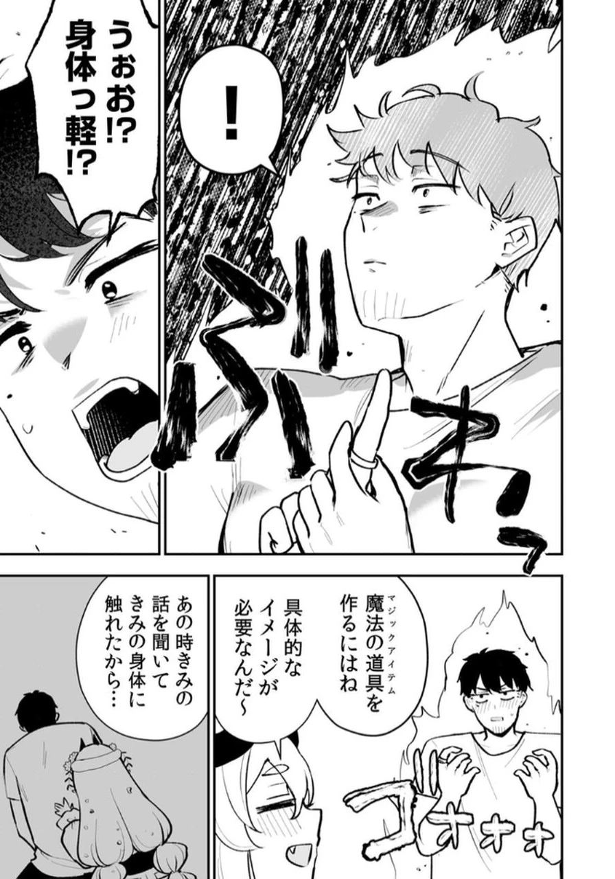 隣の部屋のドワーフさん 第3話 - 13