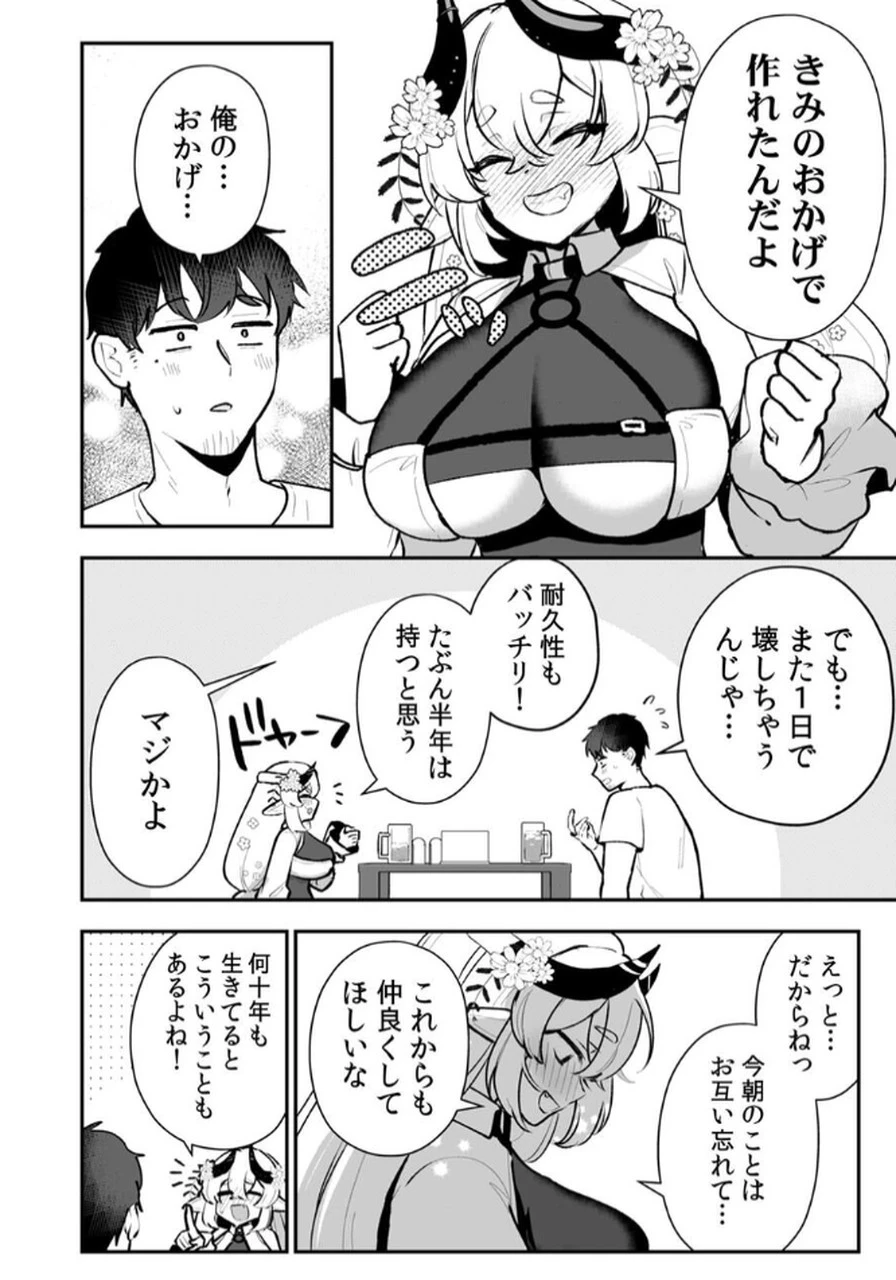 隣の部屋のドワーフさん 第3話 - 14