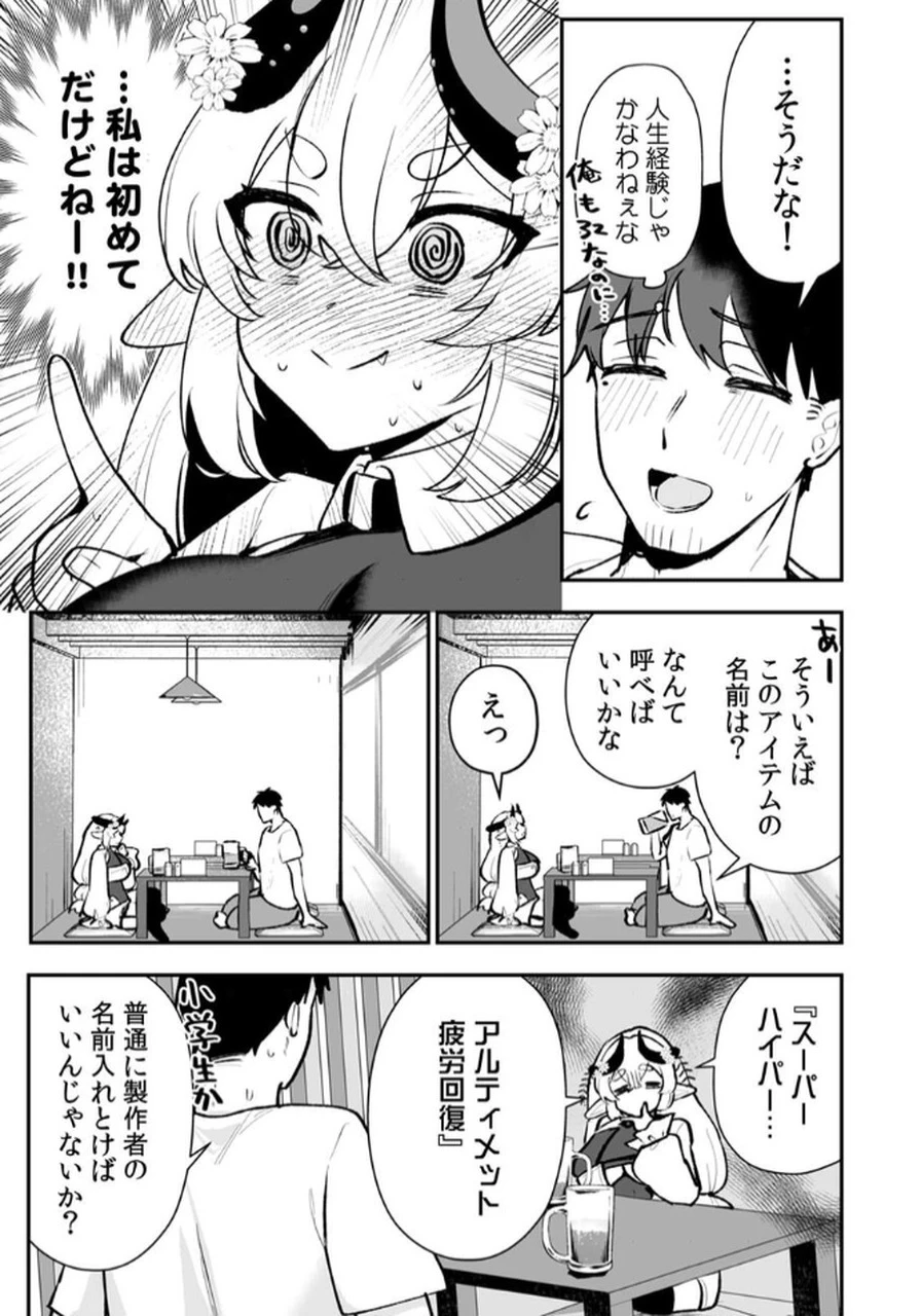 隣の部屋のドワーフさん 第3話 - 15