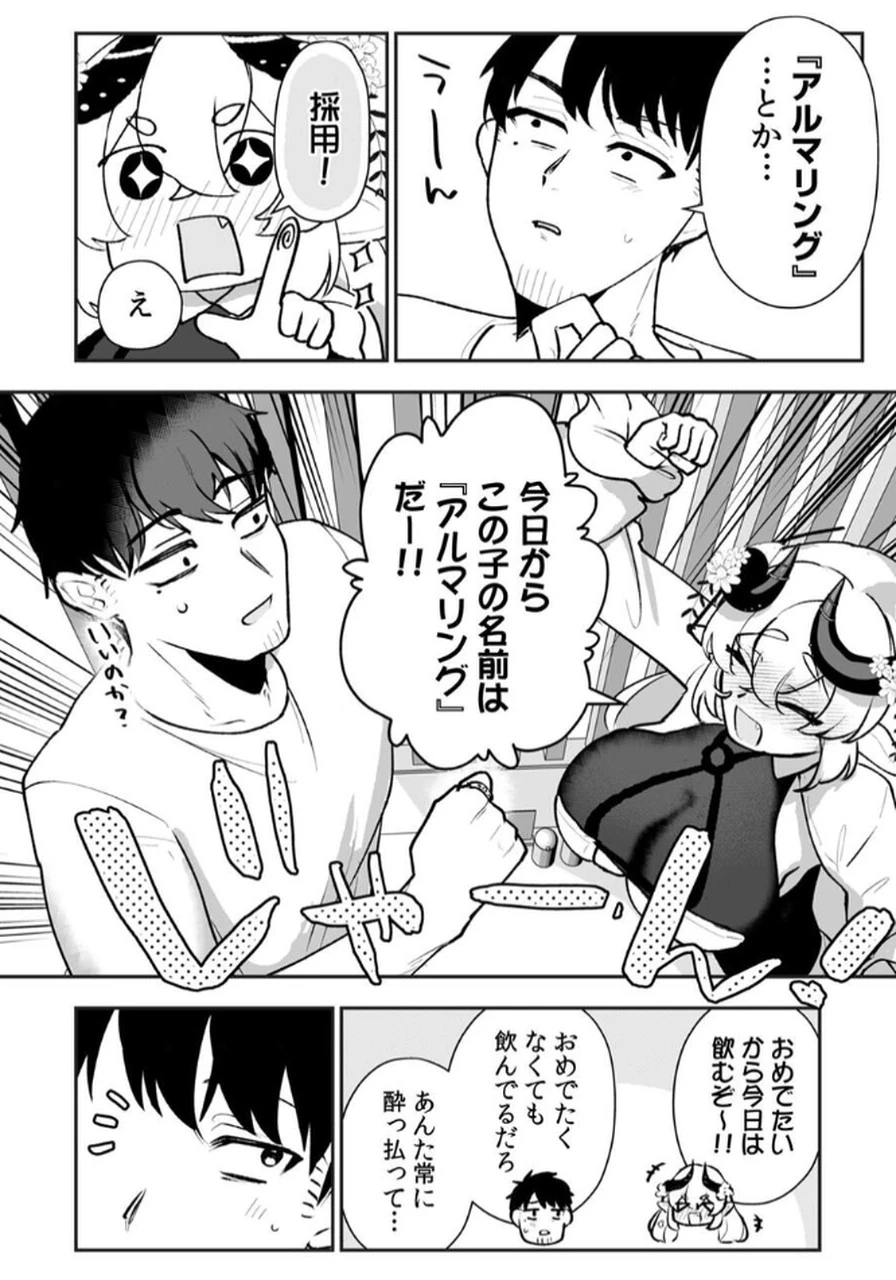 隣の部屋のドワーフさん 第3話 - 16