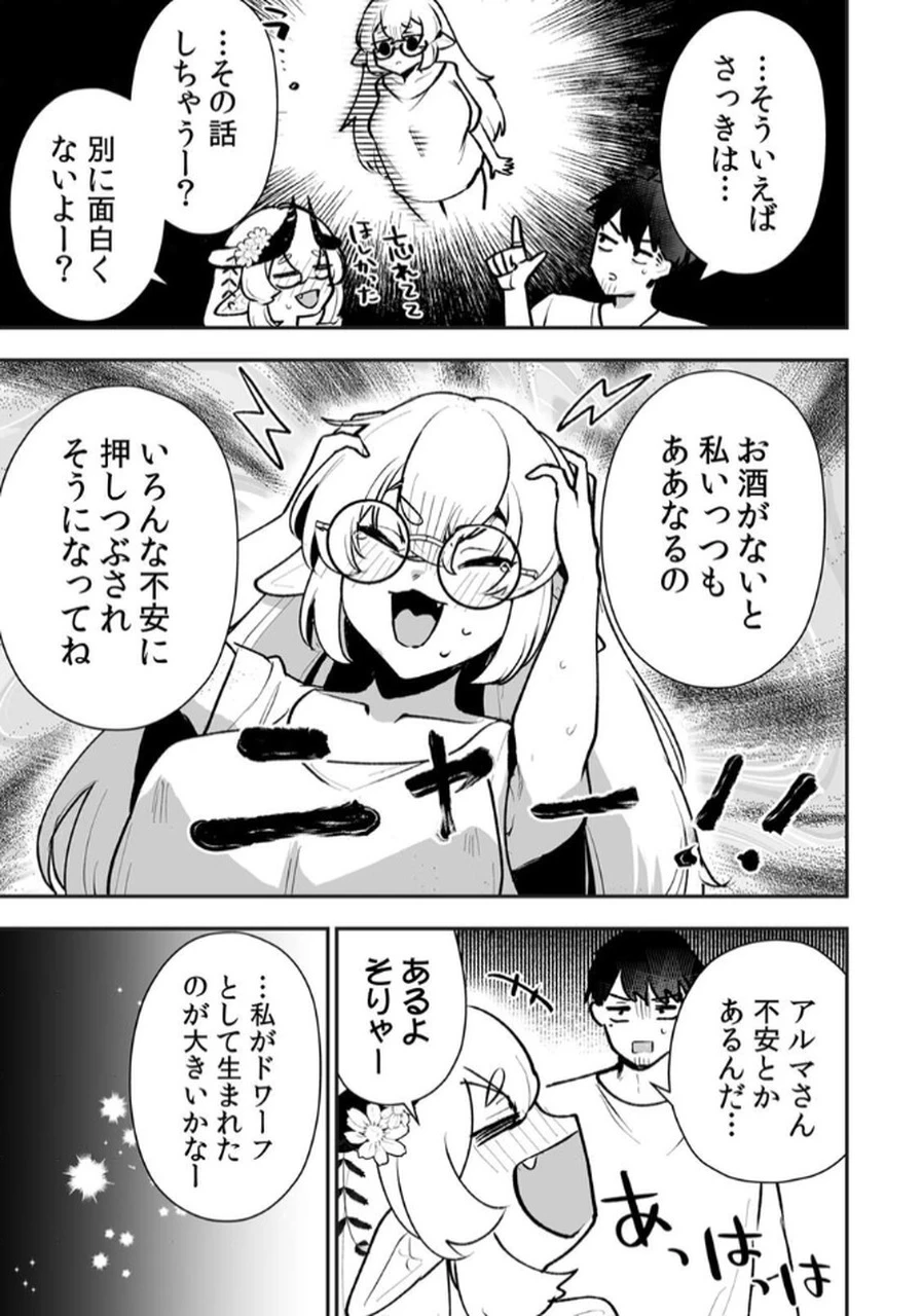 隣の部屋のドワーフさん 第3話 - 17