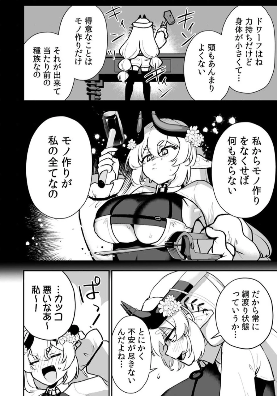 隣の部屋のドワーフさん 第3話 - 18