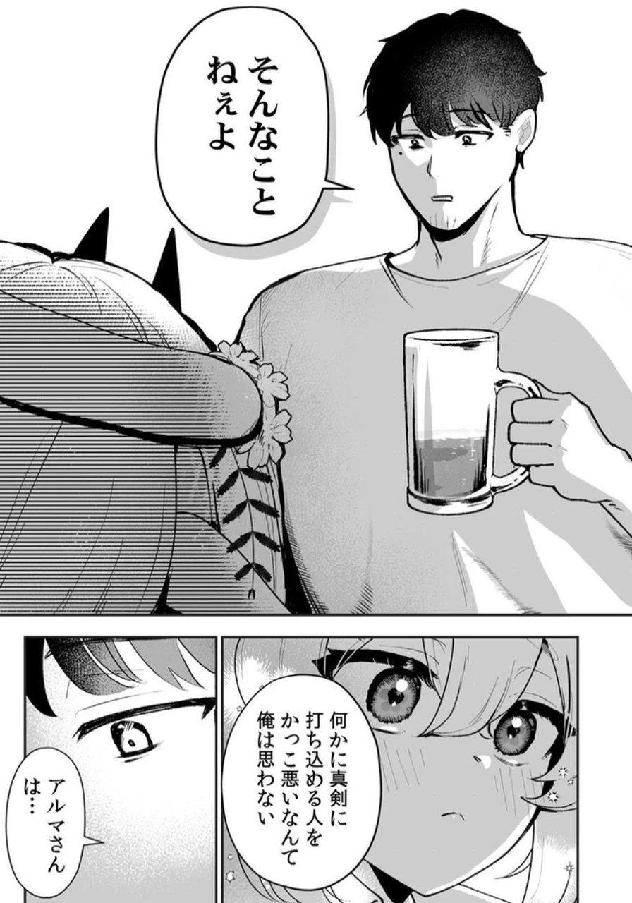 隣の部屋のドワーフさん 第3話 - 19