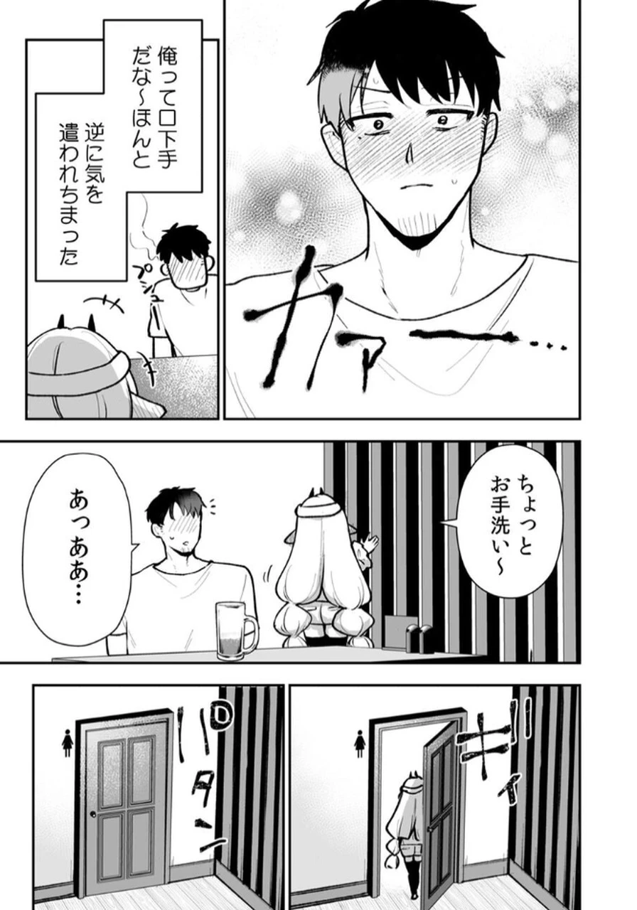 隣の部屋のドワーフさん 第3話 - 21